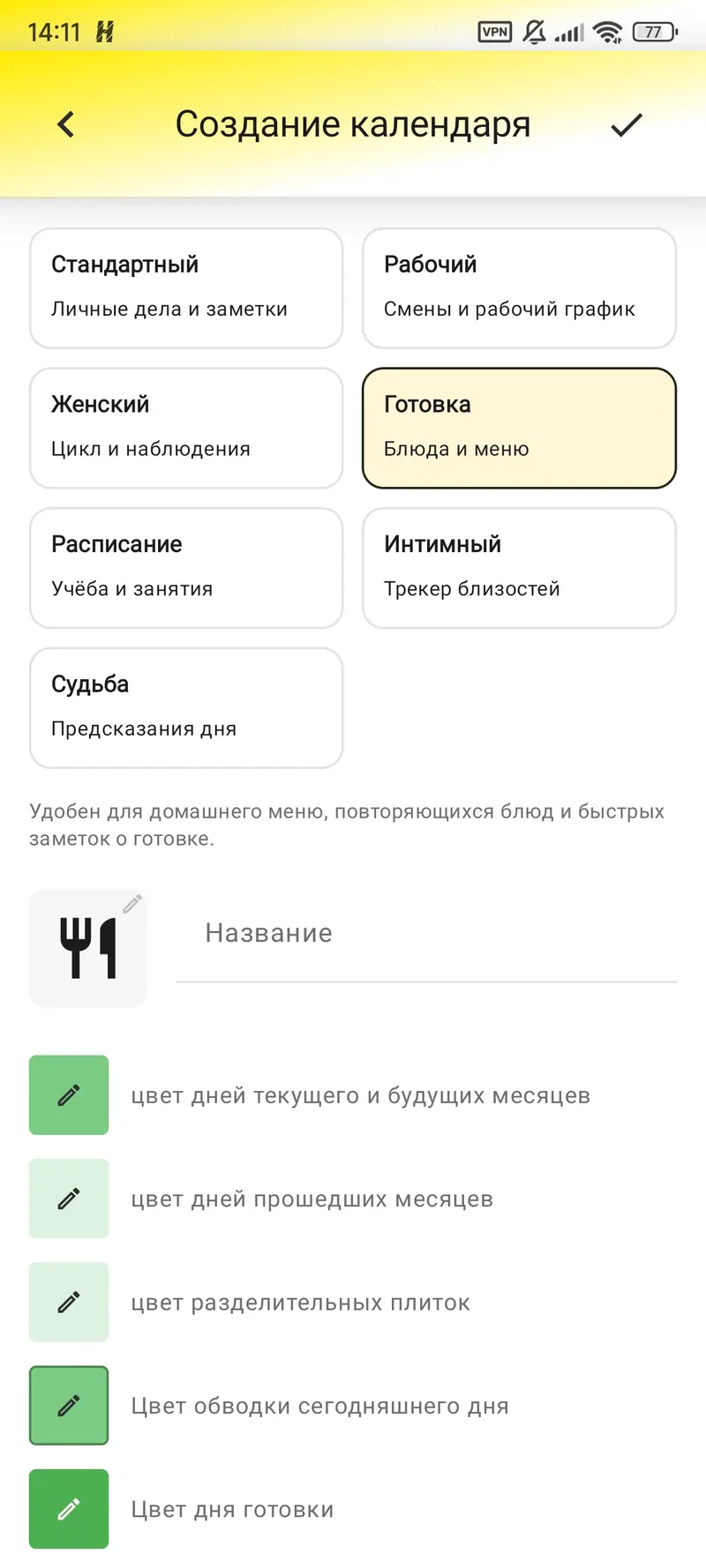 План питания ведётся в отдельном календаре.