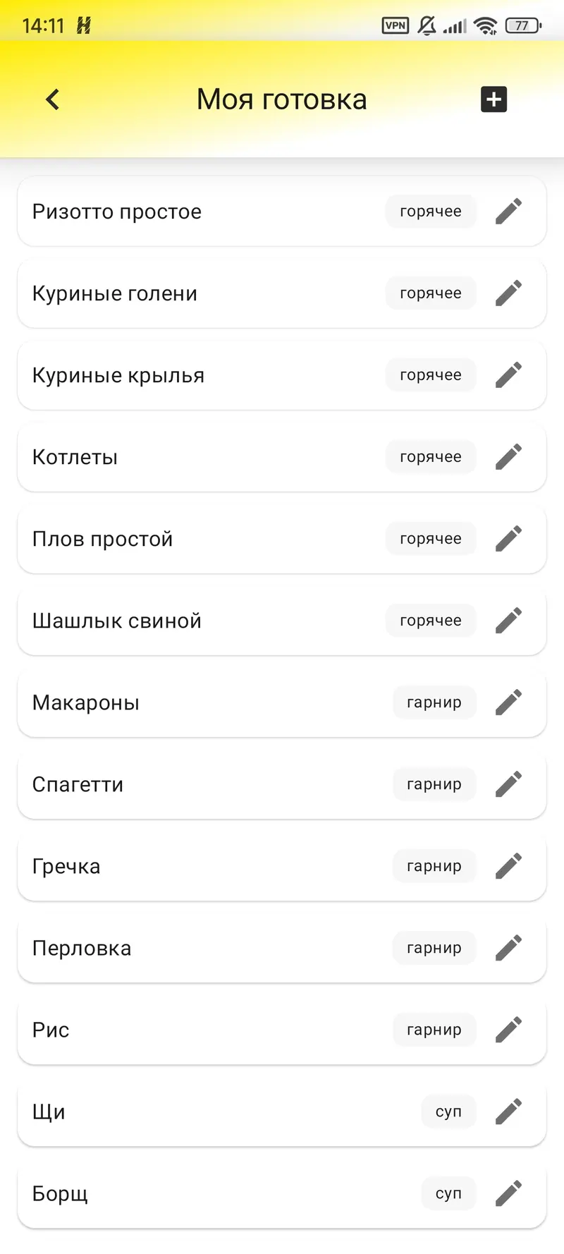 Список блюд помогает вернуться к знакомым идеям.