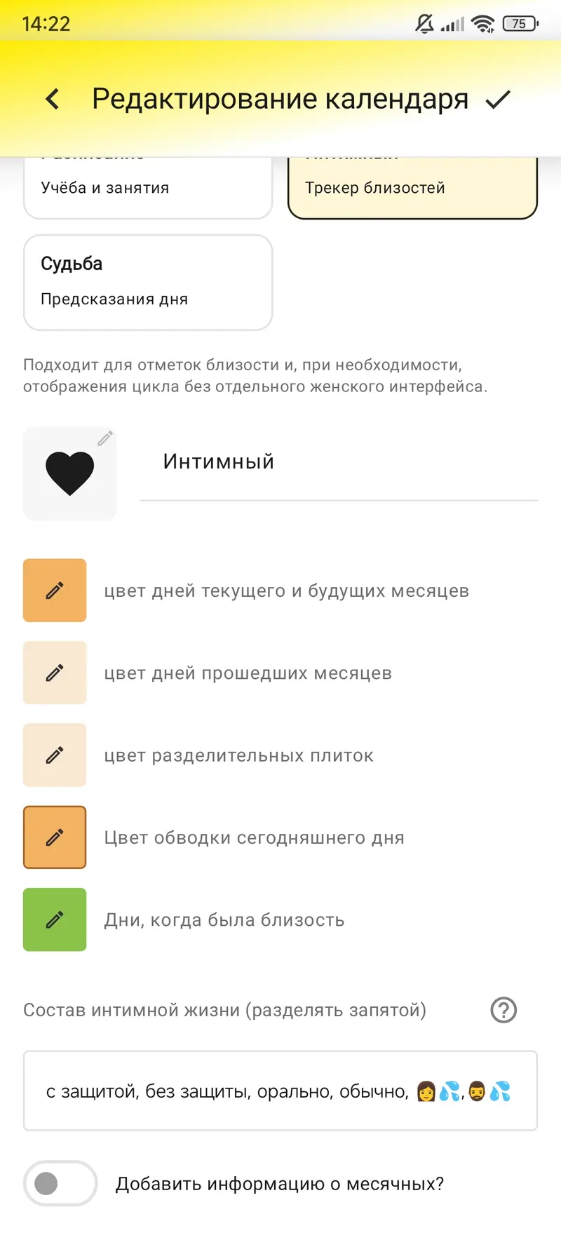 Параметры записей задаются при создании календаря.