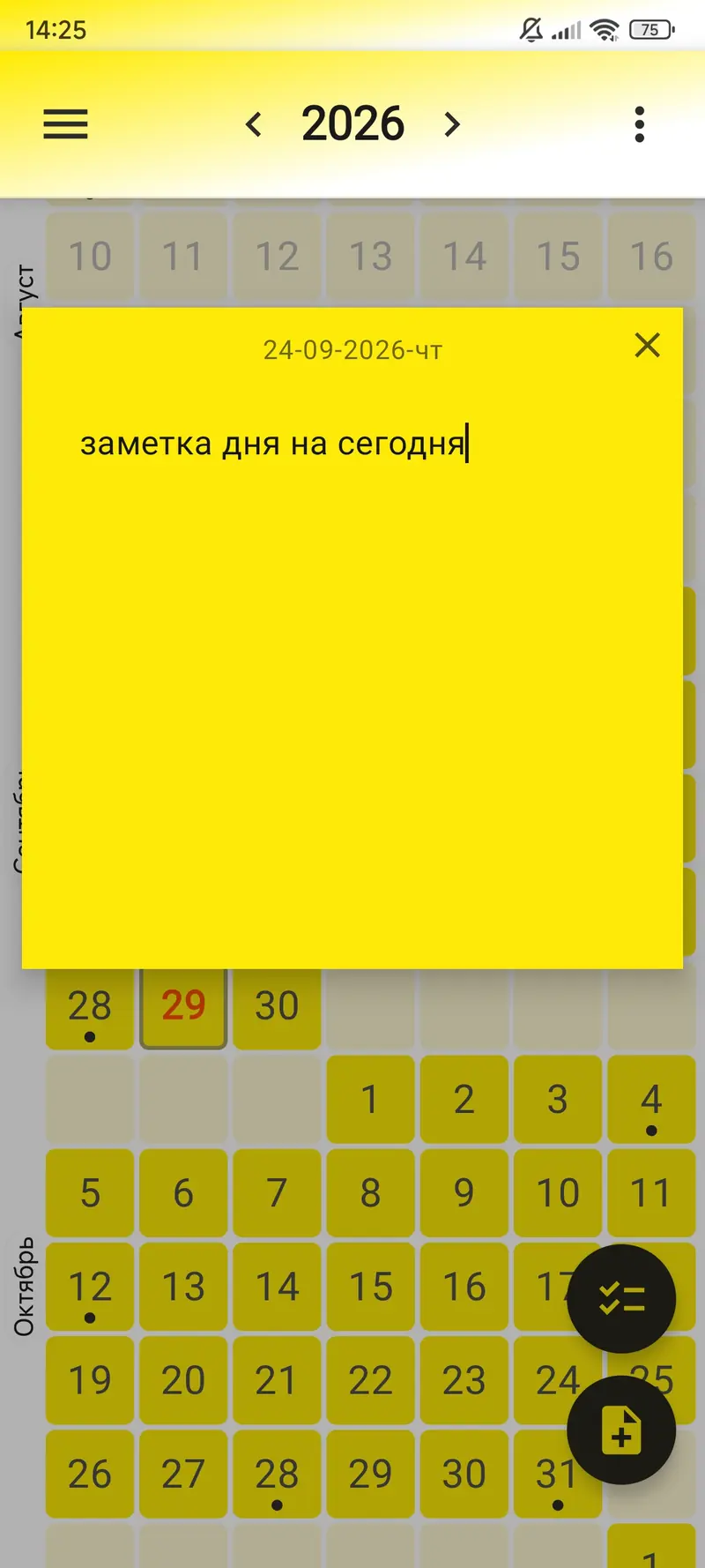 Нажатие на дату открывает запись этого дня.