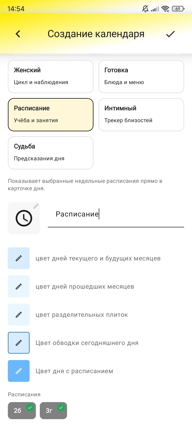 Календарь связывает одно или несколько готовых расписаний.