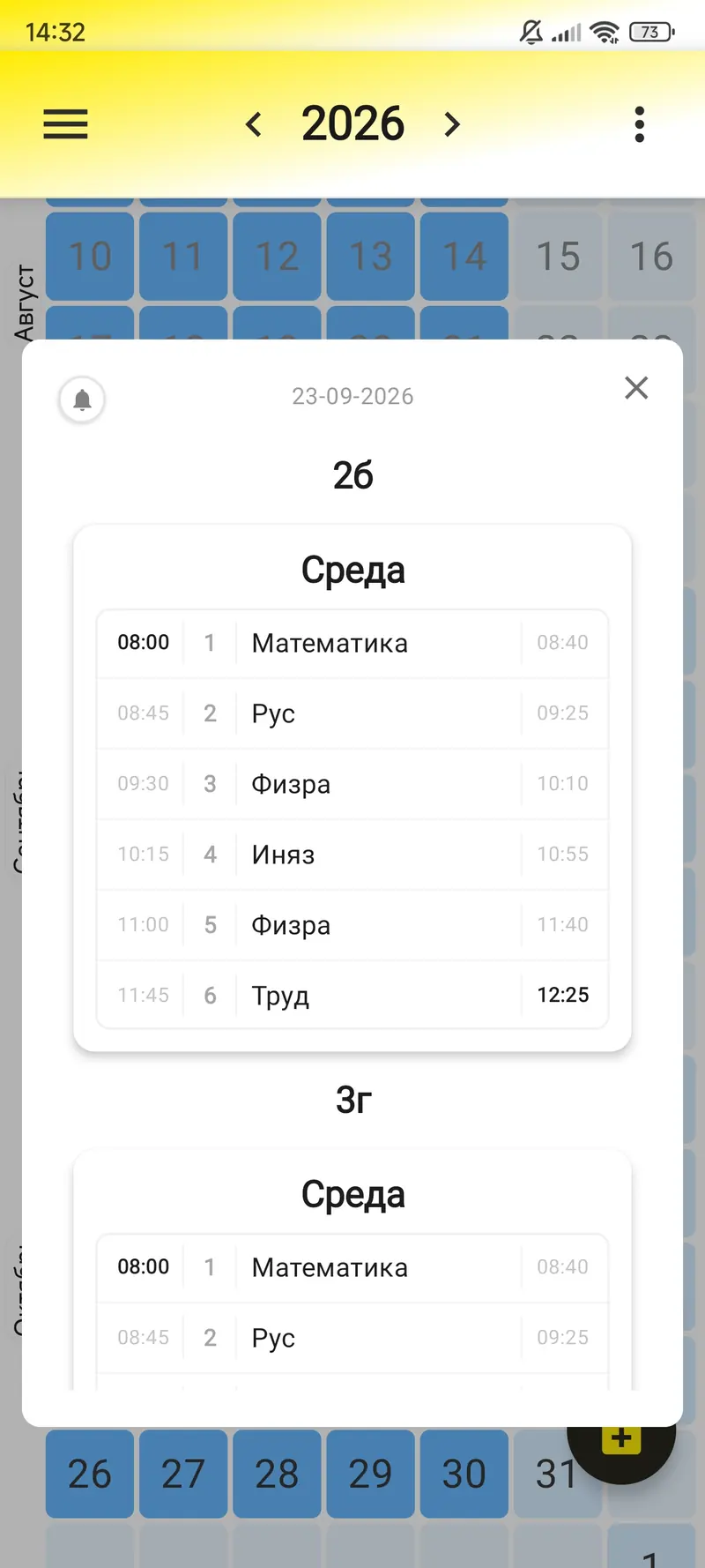 Несколько расписаний могут показываться в одном дне.