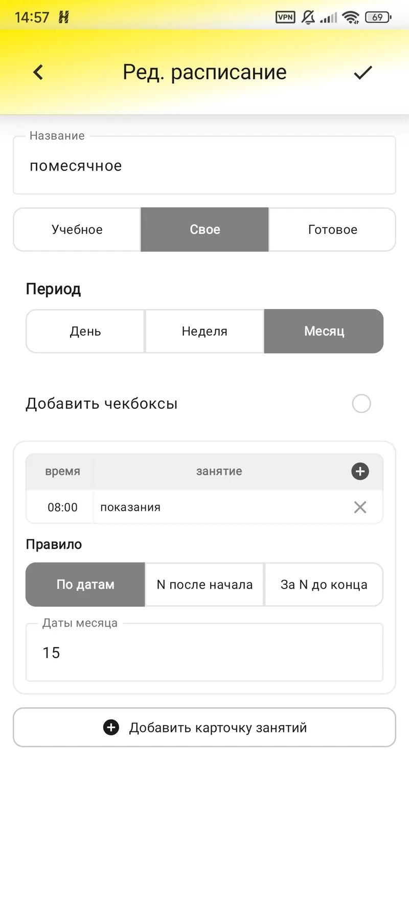 Месячное расписание подходит для дел по датам месяца.