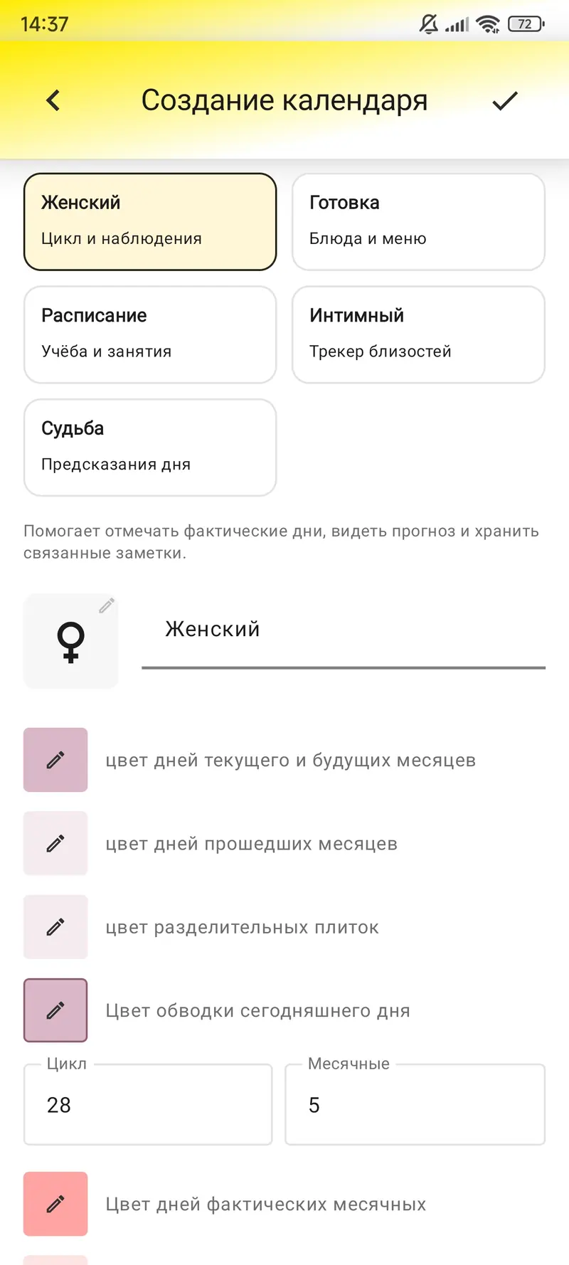 Для цикла создаётся отдельный календарь.