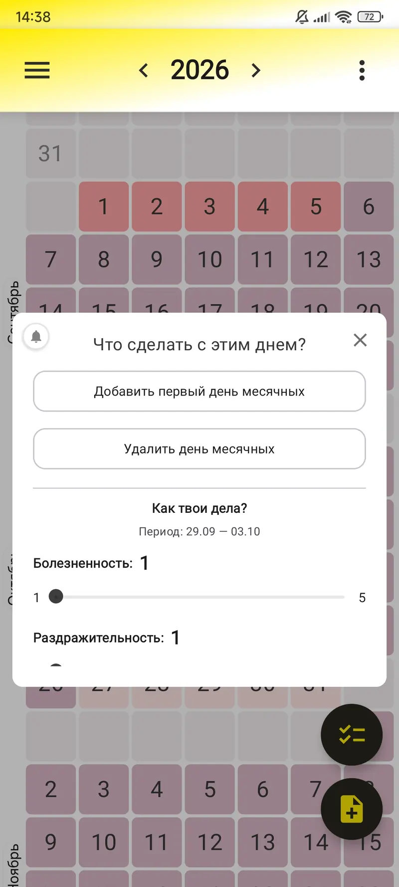 Фактическое начало периода отмечается через меню дня.