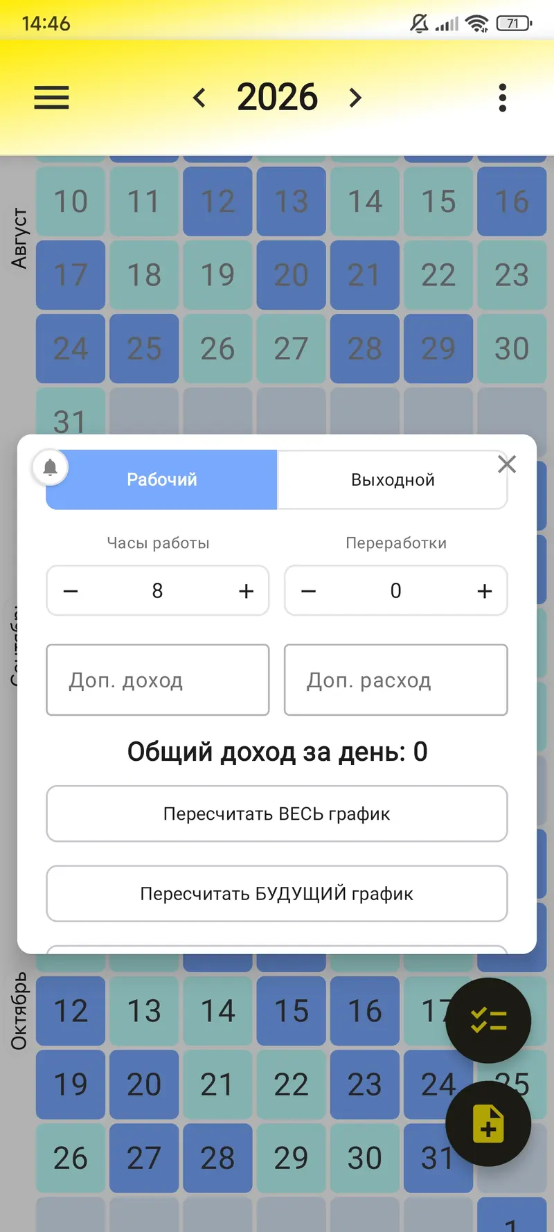 Отдельный день можно скорректировать, не меняя весь шаблон.