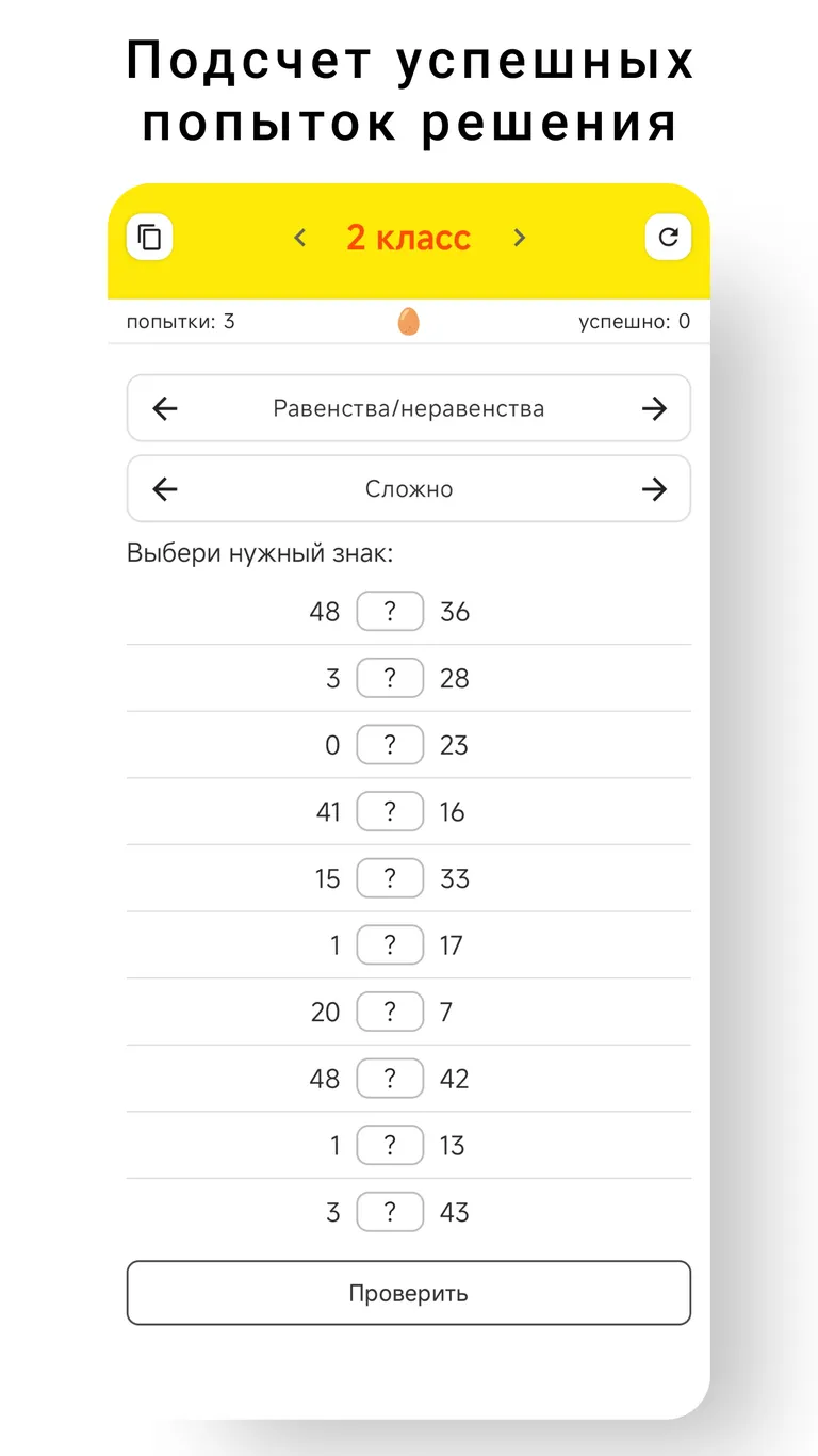 Скриншот приложения Тренажёр математики 2