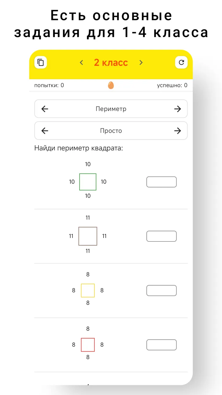 Скриншот приложения Тренажёр математики 3