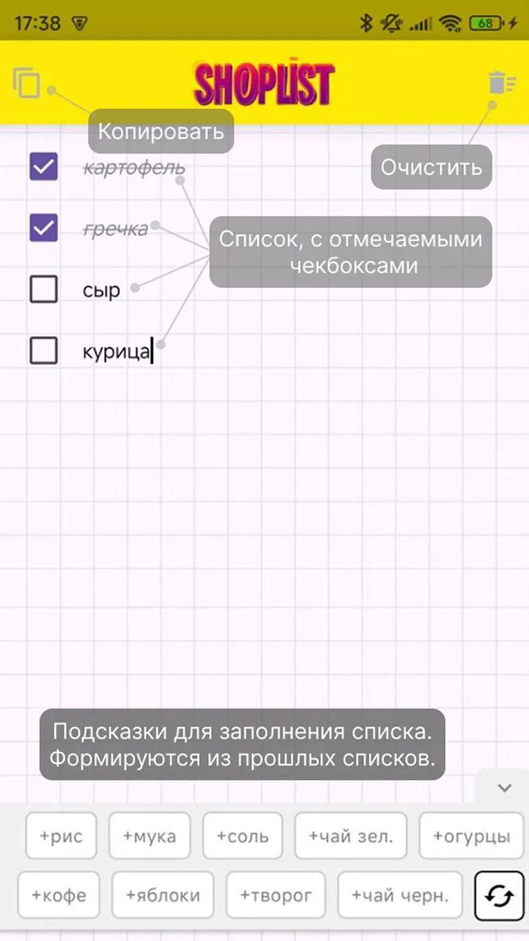 Скриншот приложения Shoplist 1